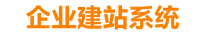 渭南企业网站建设
